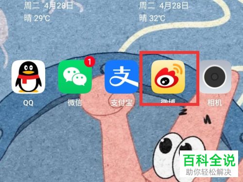 怎么在微博中设置开启陌生登录提醒