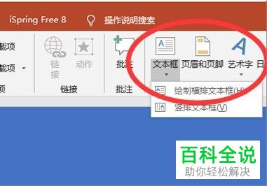 怎么在PPT中让图片部分闪动高亮