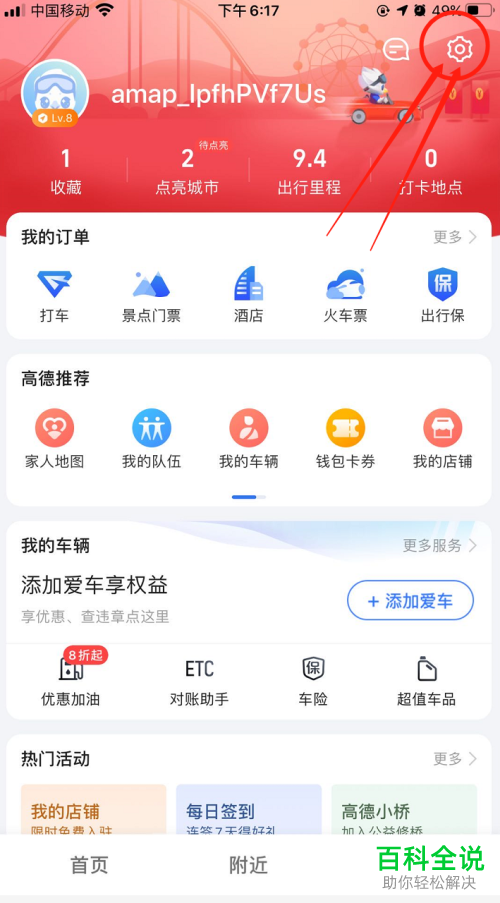 怎么在高德地图中设置使用小团团语音包播报
