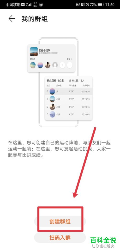 怎么在华为手机的运动健康中创建徒步群组