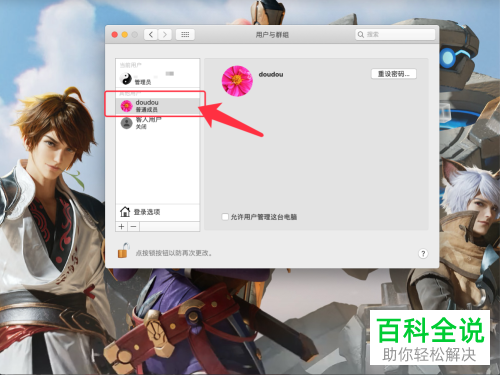 怎么在Mac苹果电脑上添加系统用户