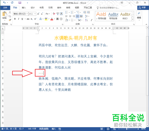 怎么在word2016文档中快速插入分割线