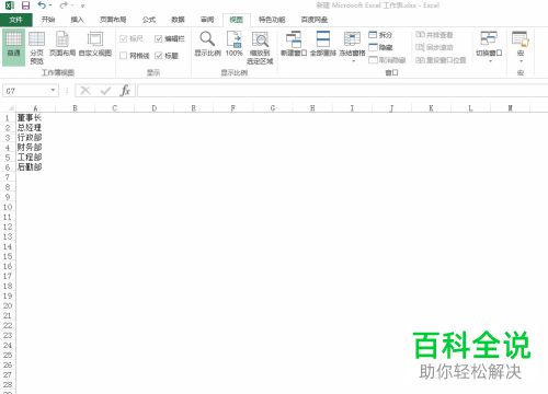 怎么在excel表格中制作组织结构图