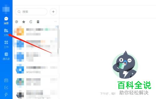 怎么在钉钉上面创建旅游行程单文档