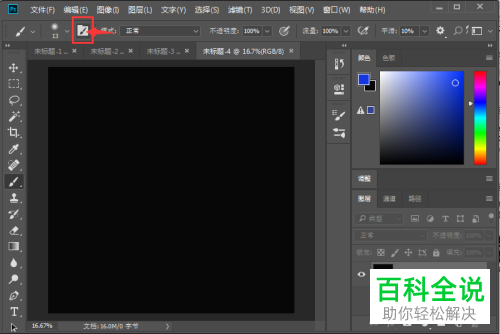 怎么在PS导入画笔笔刷