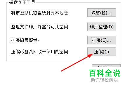 怎么在虚拟机中压缩磁盘