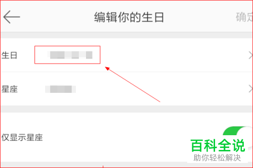 怎么在手机新浪微博app内完成星座运势的查看