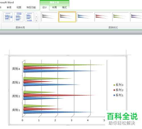 怎么在2010版word中进行簇状水平圆锥图地插入