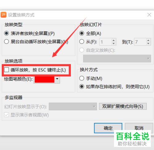 怎么在ppt中设置自动循环播放
