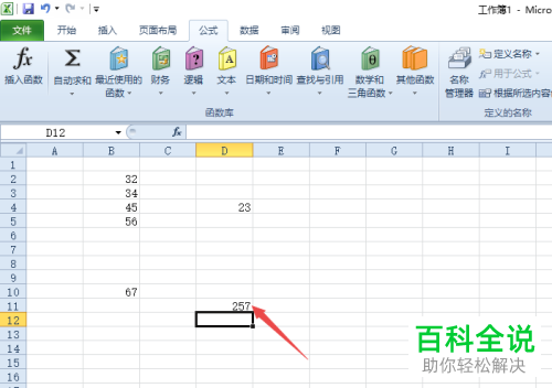 怎么在excel中使用自动求和功能