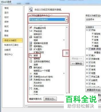 怎么在电脑word文档中添加英文朗读功能