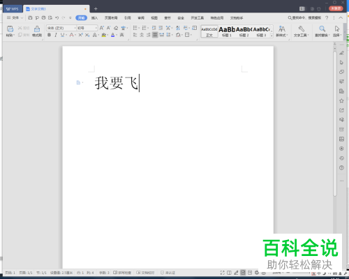 怎么在2019版WPS文档中插入艺术边框？