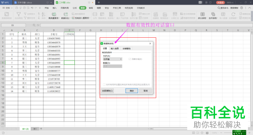 怎么在电脑版wps中打开限制字符长度功能
