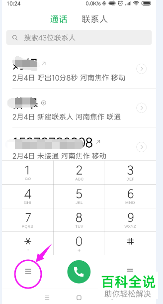 怎么在小米手机中设置拦截陌生人来电功能