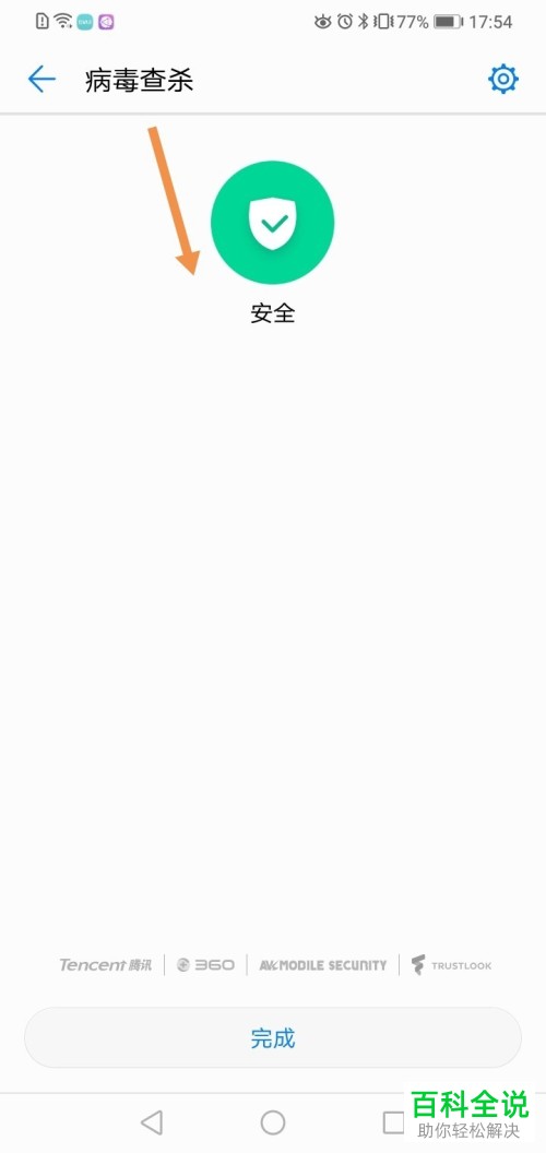 怎么在华为手机中知道手机是否中毒？