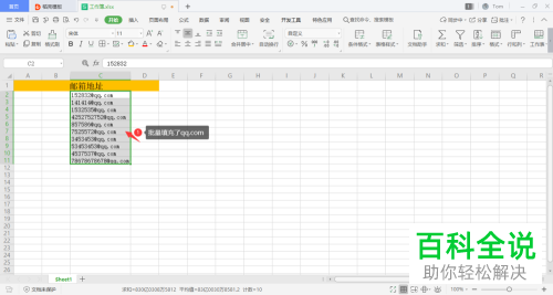怎么在wps表格中将邮箱后缀批量添加