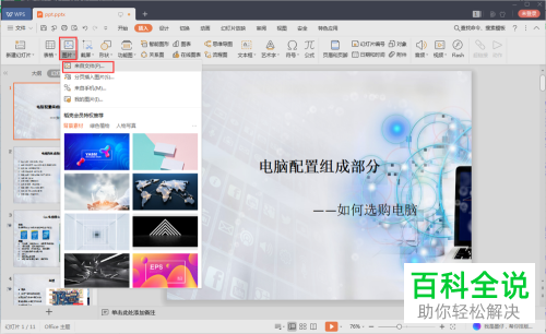 怎么在PPT文档中插入GIF动图