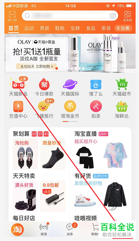 怎么在手机淘宝app内添加新的收获地址