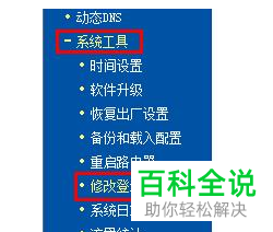怎么在电脑中给路由器修改密码
