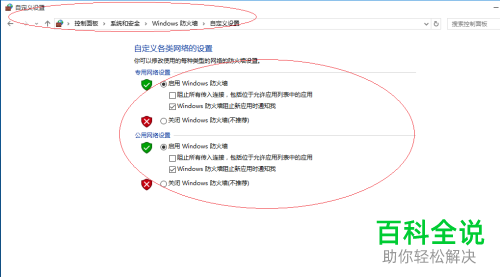 怎么在Win10电脑中进行防火墙的更改通知设置