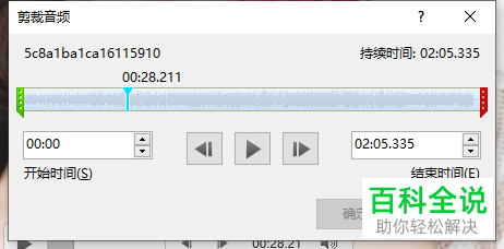 怎么在幻灯片中插入音频文件并进行编辑