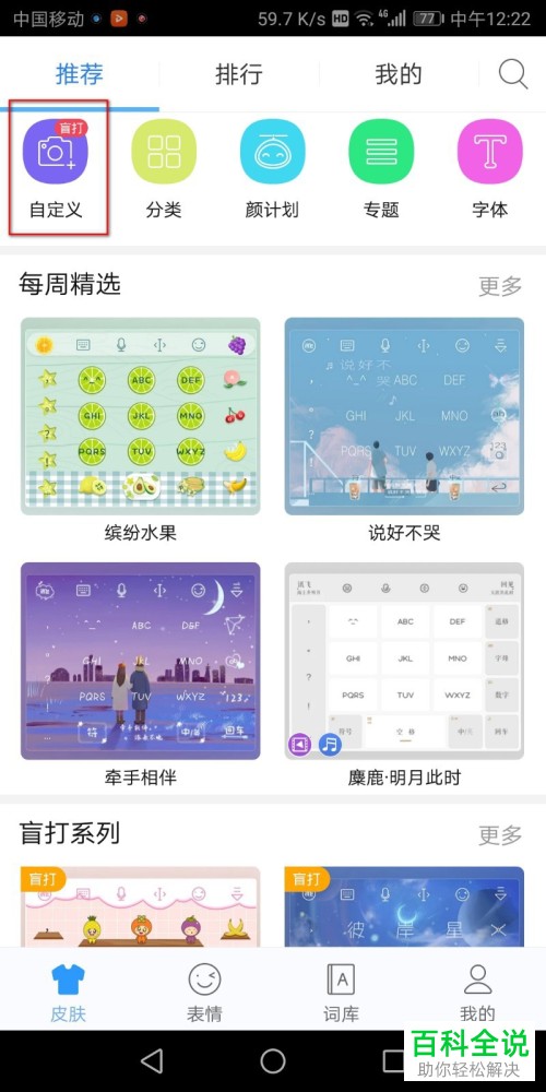 怎么自定义设置讯飞输入法的键盘样式