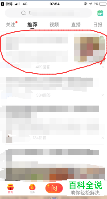 怎么在手机百度知道上收藏提问的问题与答案即问答