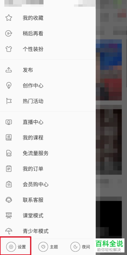 怎么在bilibili B站APP中进行实名认证