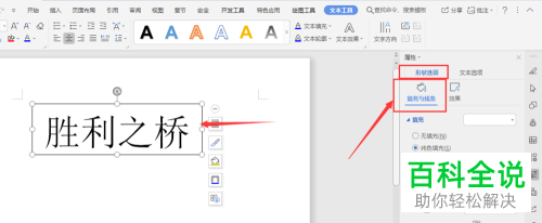 怎么在WPS文档中将文本框底色颜色更改