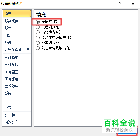 怎么在ppt2010插入一个空心的双向箭头？