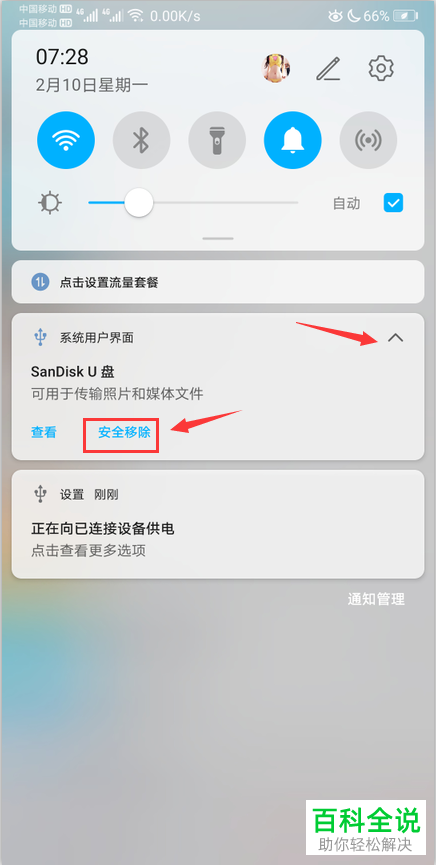怎么在手机上查看u盘内容