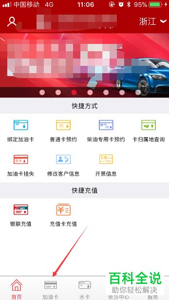 怎么在最新版的中石化加油卡App中查看油耗分析