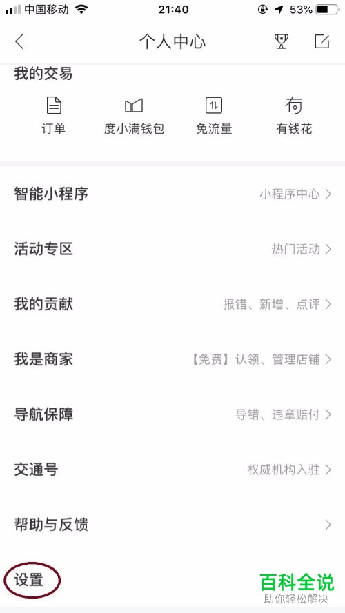 怎么在百度地图中设置语音包在wifi状态下更新？