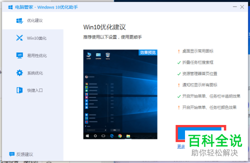怎么在win10系统中安装优化软件并使用