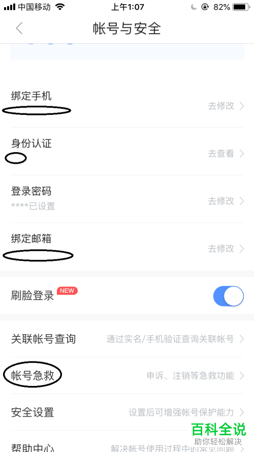 怎么注销自己的百度账号