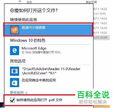 怎么在win10或者win7系统中设置极速PDF阅读器为默认阅读器