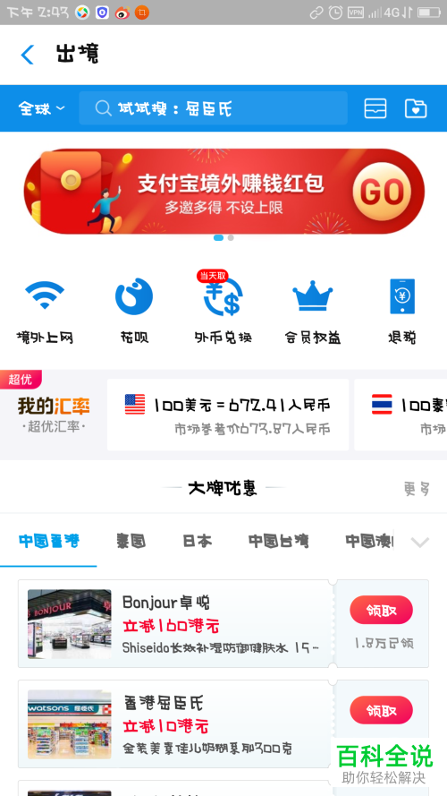 怎么在支付宝中购买港澳台移动限期无限流量？