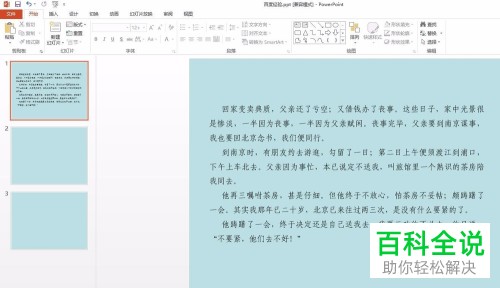 怎么在ppt中将部分内容隐藏？