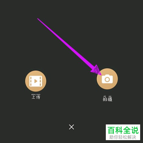 怎么在刷宝APP上拍摄视频