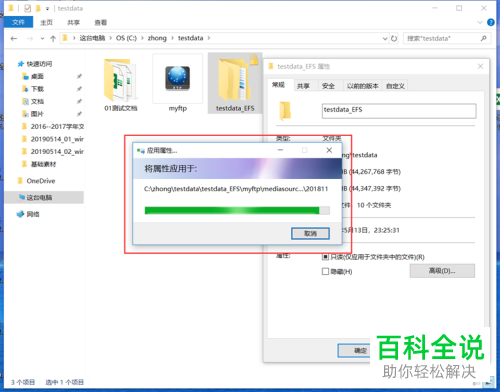 怎么在Windows 10系统电脑上使用EFS加密文件？