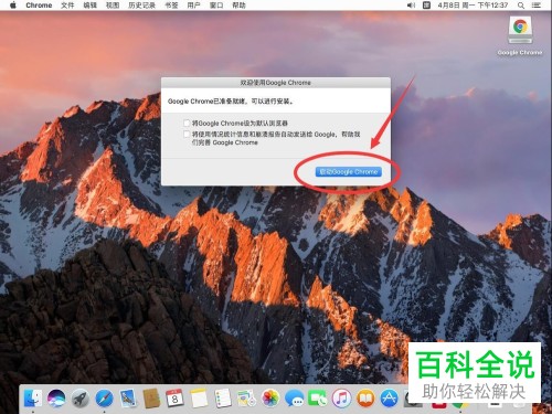 怎么在Mac电脑中安装Google Chrome