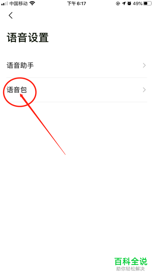 怎么在高德地图中设置使用小团团语音包播报