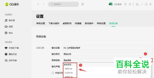 怎么转换QQ音乐中音频设备的频率