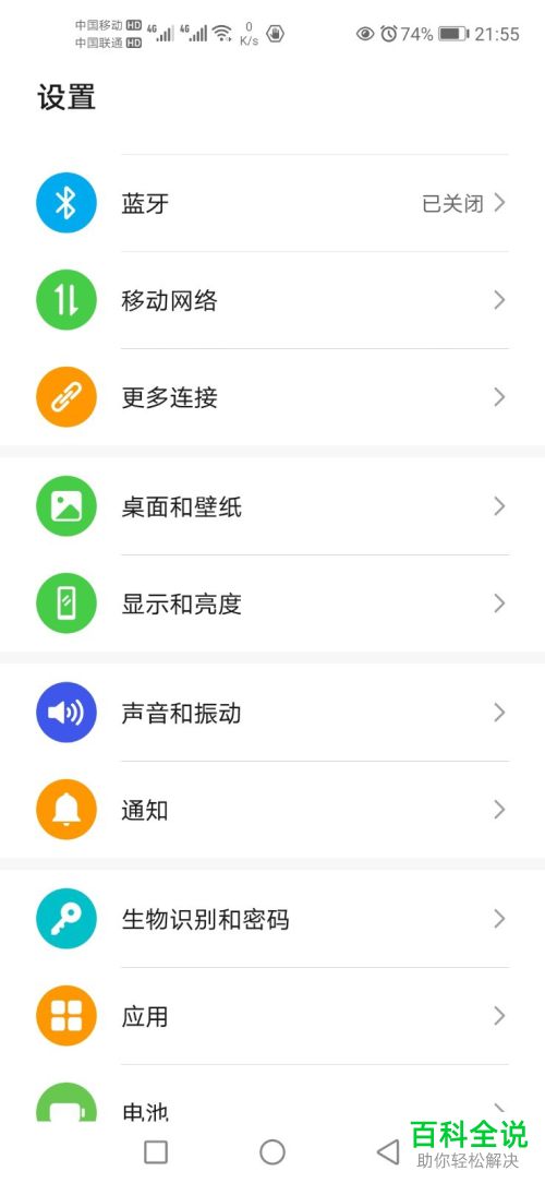 怎么在华为手机中通过USB共享网络给电脑