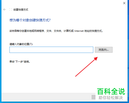 怎么在电脑桌面创建应用的快捷方式