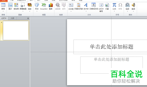 怎么在PPT文档中插入图片并添加蒙版