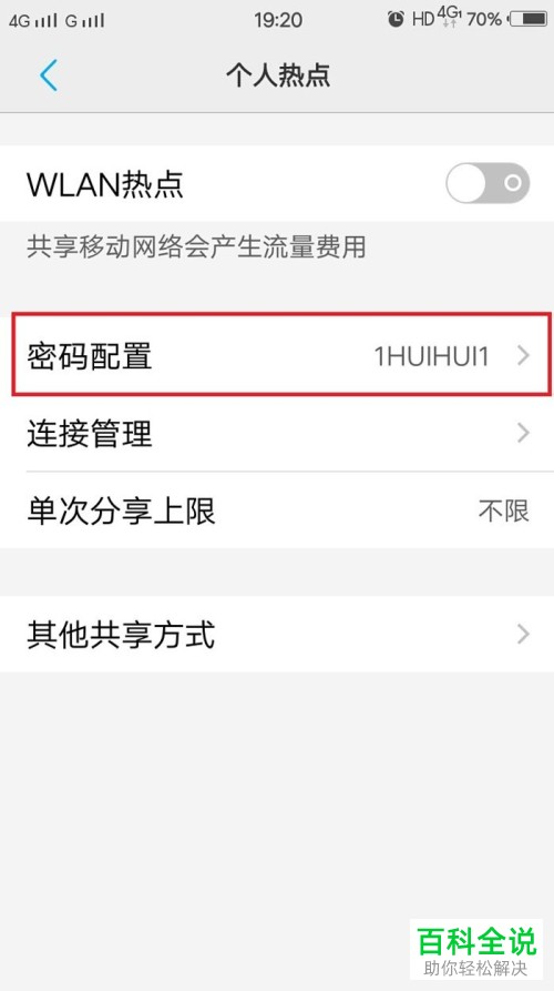 怎么在VIVO手机设置并分享个人热点？