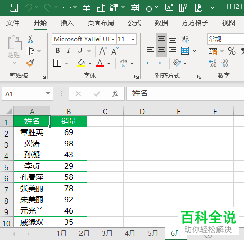 怎么在Excel批量拆分多个工作表为工作簿