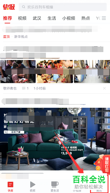 怎么在天天快报里赚金币