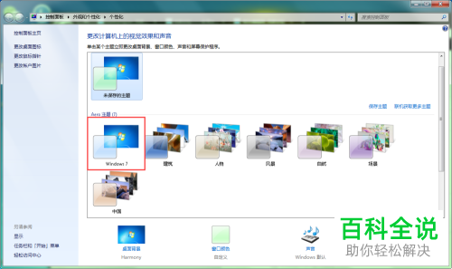 怎么在Windows7的Areo中设置颜色